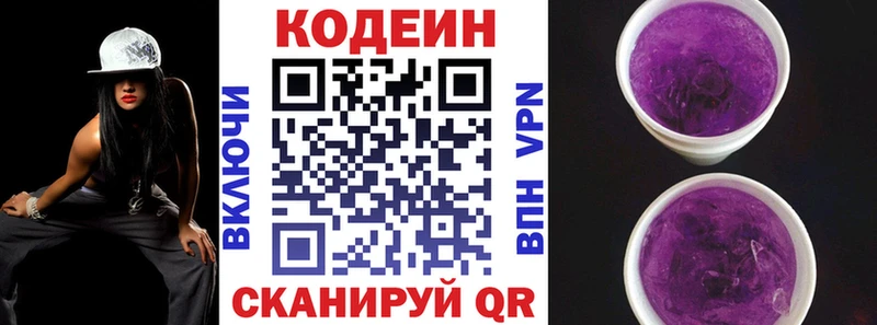 Кодеин Purple Drank  Одинцово 
